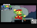 【第54話】マリオギャラクシー初見実況【世界の配管工on世界の配管工】