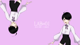 【UTAUカバー】LAB=01【音源配布】+ust