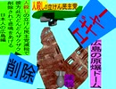 人殺しの立憲民主党の爆撃機が日本各地を減税爆弾で破壊するアニメーション広島編　広島の原爆ドームに撃機が登場し減税爆弾を投下し爆発し削除が行われ広島県民が悲鳴をあげる訂正版