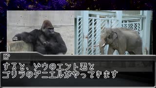 【クトゥルフ神話TRPG】動物達の秘密のパレード！？ワクワクドキドキ大冒険！！【実卓リプレイ】