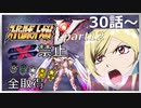 スーパーロボット大戦V、改造ステータス強化縛りの旅part12【voiceroid解説】