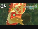 【ゆっくり実況】久しぶりにモンハンで遊ぶ【MHS2】#2