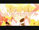 シル・ヴ・プレジデント　歌ってみた