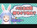 ぺこらの耳は何で４つあるの？【兎田ぺこら】