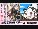 【蜘蛛ですがなにか？原作１巻＋アニメ１～４話感想・紹介】原作もメチャクチャ面白い！！２期よ来い！！