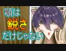 顎の道に一家言ある剣持