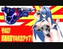 オリキャラ二人でブレイブサーガをゆっくり実況　その27