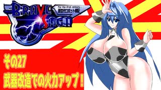 オリキャラ二人でブレイブサーガをゆっくり実況　その27