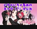 【ゆっくり漫画レビュー】いちゃいちゃ多めのギャグ（？）マンガ：かぐや様は告らせたい~天才たちの恋愛頭脳戦~