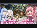 【MH Rise】琴葉姉妹でモンスターハンターライズを実況プレイ！010