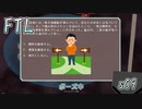 【FTL】喋るスコップ、むせる【実況プレイ】