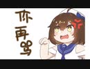 【hanser】这样骂够吗？(b站200w粉纪念)