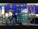 【神宮寺三郎】時の過ぎゆくままに【実況】part5