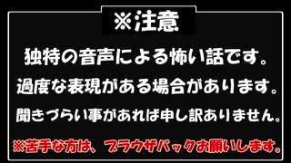 音声　怖い話　1・2話目