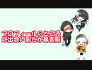 暴言厨ではない！？ぱにこの本当の姿とは、、、【なんわか】