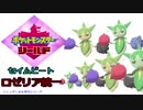 【実況対戦】ロゼリア６匹で挑む公式イベントセイムビートレポ　５
