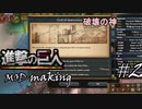 【メイキング】進撃の巨人MOD作る #2【EU4】- Attack on Titan MOD Making