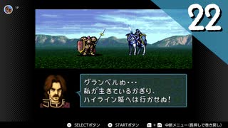 【実況】毎日「ファイアーエムブレム 聖戦の系譜」をしよう Part22