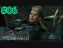 クラウドVS色男ローチェ【FINAL FANTASY VII REMAKE INTERGRADE】【2人実況】【PS5】#06