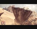 【MHW】モンスターハンター：ワールド 実況プレイ part8