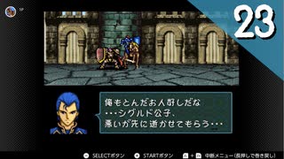 【実況】毎日「ファイアーエムブレム 聖戦の系譜」をしよう Part23