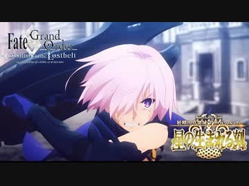 【FGO第二部6章後編アニメーション】『ベリル ver.』【Fate/Grand Order 妖精円卓領域アヴァロン・ル・フェ後編】TVCM