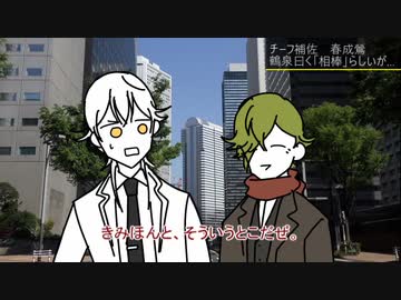 【刀剣CoC】自由なやつらで庭師は何を口遊む⑤【実卓リプレイ】