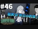 【実況】理不尽で悪質すぎる契約書「昨日の約束」Library of Ruina】part46