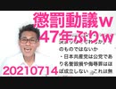 私への嫌がらせ懲罰動議に正論で言い返して敵をフルボッコにしました／エダノンがいよいよ変に、衆院選のストレスで頭がおかしくなったのか20210714