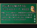 【ウミガメのスープ】　初心者でも解けそうなウミガメのスープ　【水平思考クイズ】　#033　「突き付けられた刃物」