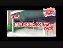 あかね色に染まる坂 をのんびりやっていく【実況プレイ】その144