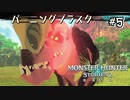 【実況】アンジャナフに吹っ飛ばされました。【MHS2】#5