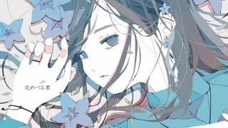 花めづる君【闇音レンリ(Yamine Renri)】【UTAUカバー】