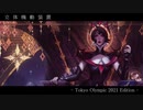 立　体　機　動　装　置　- Tokyo Olympic 2021 Edition -