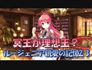 【実況】あいりすミスティリア！初見プレイPart606