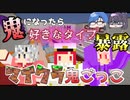 【Minecraft】鬼になったら好きなタイプ暴露！？女の戦いが開幕【マイクラ鬼ごっこ】