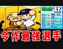 【パワプロ11】#8 あのメジャーリーガーが帰国！巨人阿部もFA！！【大正義ペナント・ゆっくり実況】