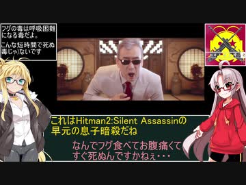 【HITMAN2】ボイロ暗殺部・初心者にもできる完全犯罪のやりかた　Part.１【ICAトレーニングセンター編】