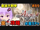 【千年戦争アイギス】Part 89 チェーンソーインザシー＠金以下攻略【息抜きの息抜きで始めた千年戦争】