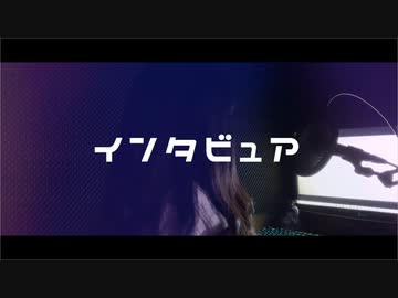 インタビュア歌ってみた Ver96猫 ニコニコ動画