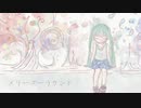 猫様【JP】 / 追憶に廻るメリーゴーラウンド / 初音ミク / オリジナル