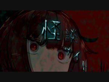 【VOICEROID怪談】怪談サイト