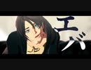 【進撃のMMD】エバ