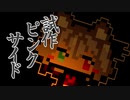 【クラファン支援？】タンゲコトエ（仮）のピンクサイド試作