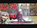 [FGO]すまないさんで「復刻:フィナーレ　全力闘技」撃破＋おまけ