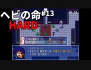 いよいよ最大の謎に踏み込むファンキーでハードな推理ゲーム ヘビの命 HARDモード Part13【ゲーム実況】