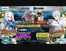 無課金初期勢のFGO　妖精円卓領域　アヴァロン・ル・フェ編　part31