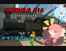 【Stormworks】只野設計局＃16【ロマンはだいじ！】