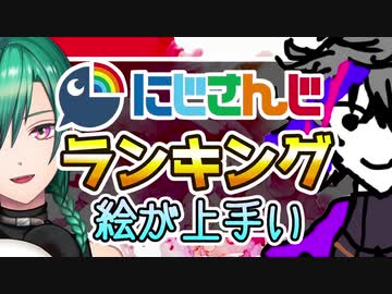 絵が上手い男性ライバーTOP10