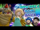 [Hobo Bros]クッパのダンクレイヴ(スーパーマリオ64モデル)を実況プレイ
